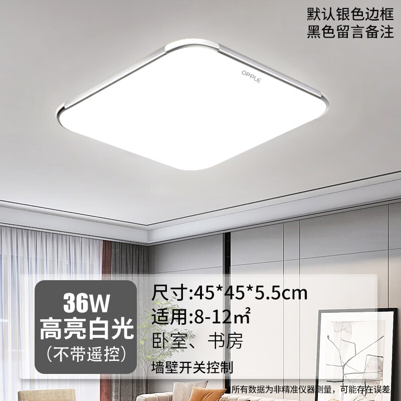 客厅大灯现代简约卧室灯具灯饰套餐 超薄银45*45cm高亮白光36瓦 标准