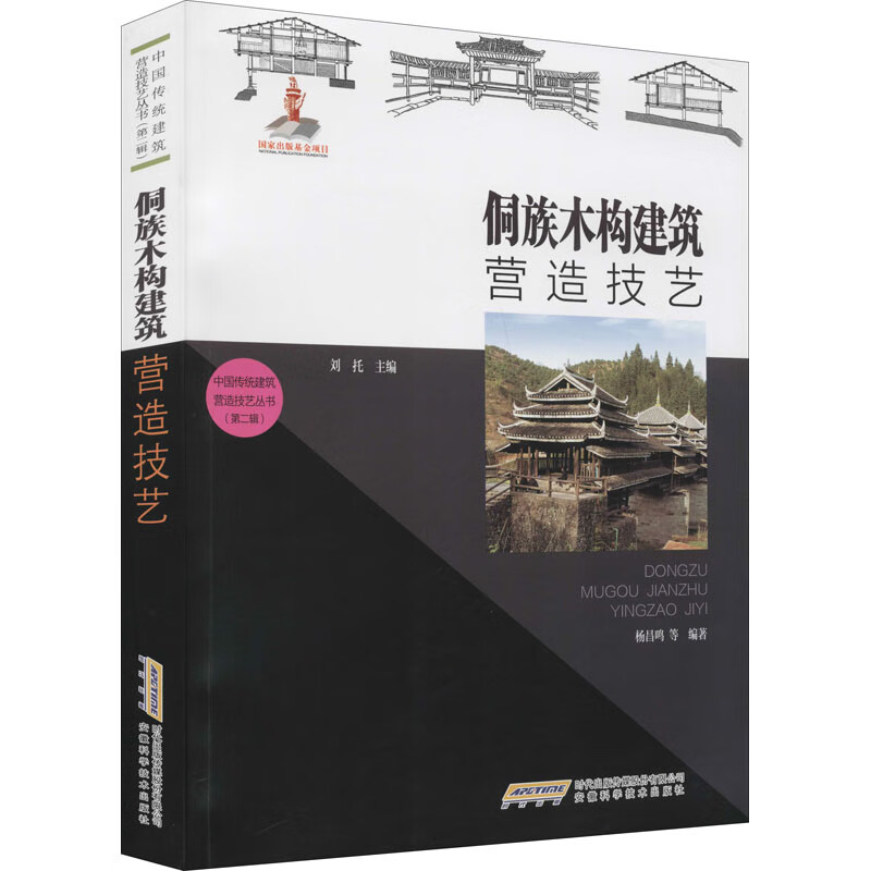 侗族木构建筑营造技艺