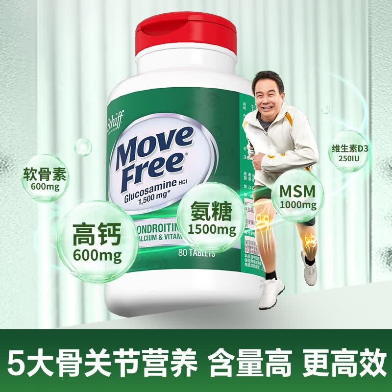 益节(Move Free)高钙氨糖软骨素维骨力钙片 美国原装进口 成人中老年 【尝鲜装】氨糖高钙片 80粒*2瓶