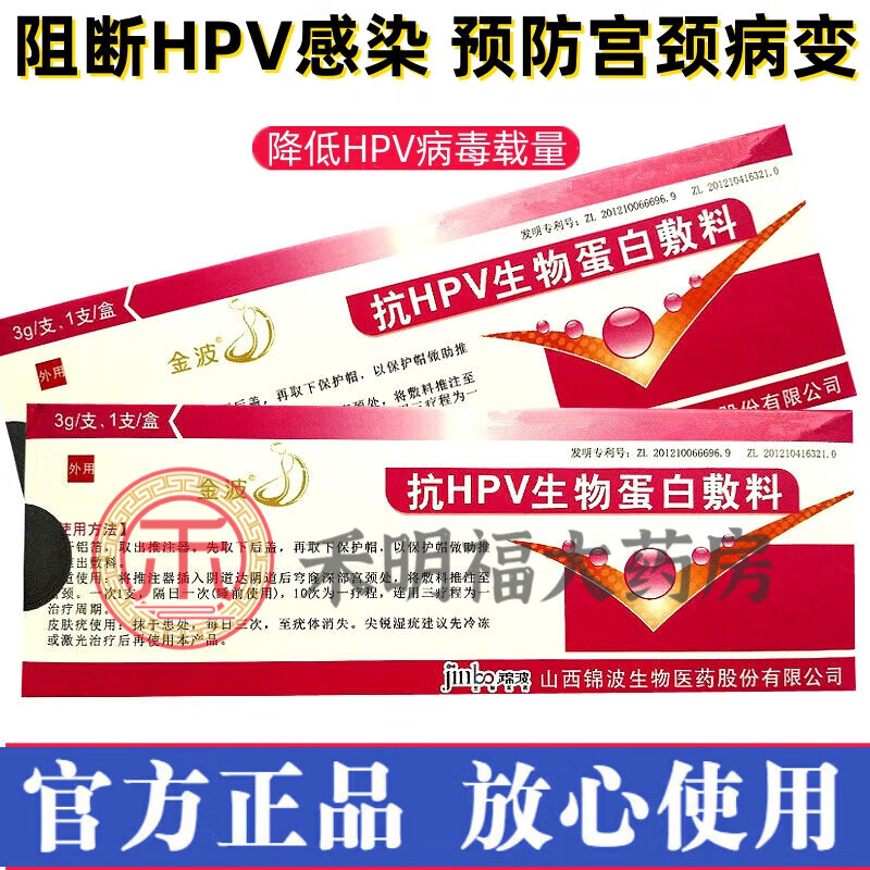 【京健康】金波抗hpv病毒生物蛋白敷料葡聚糖干扰素凝胶栓塞尖锐 抗