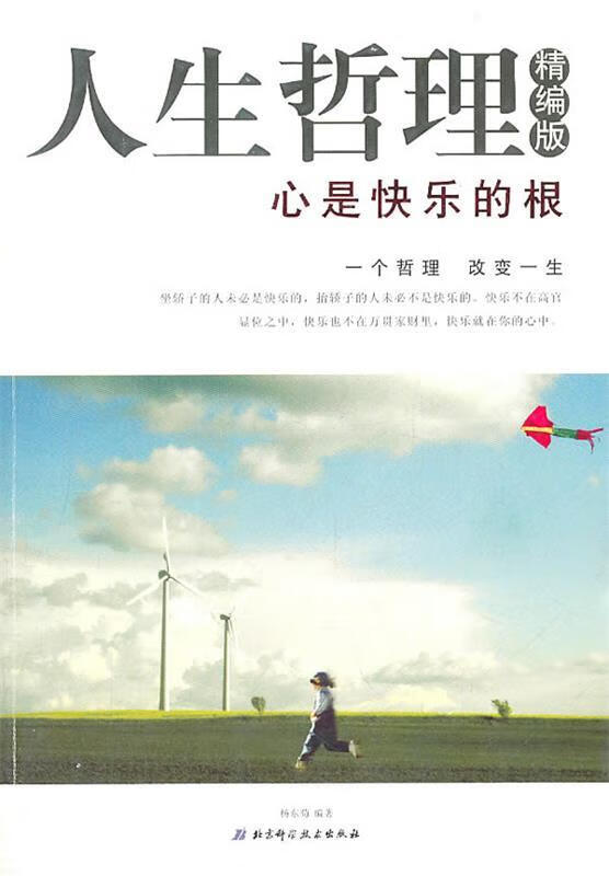 人生哲理