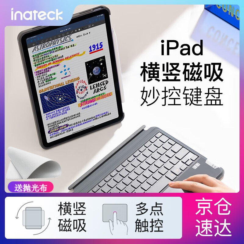inateck ipad键盘适用于ipad air5/4/pro可拆分保护套蓝牙横竖磁吸妙控键盘 【旗舰款】星空灰 10.9/11寸通用