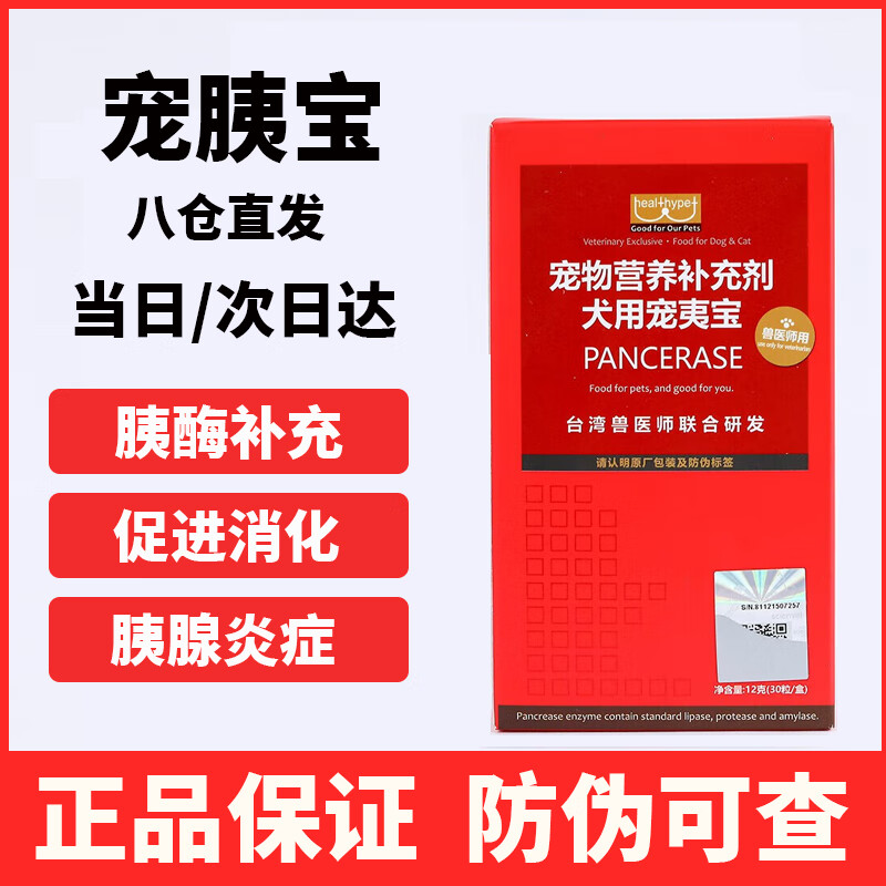 胰宝胶囊宠物狗狗胰腺炎药胰宝狗宠夷宝猫宠胰宝肝好胰舒胰酶肠溶胶囊