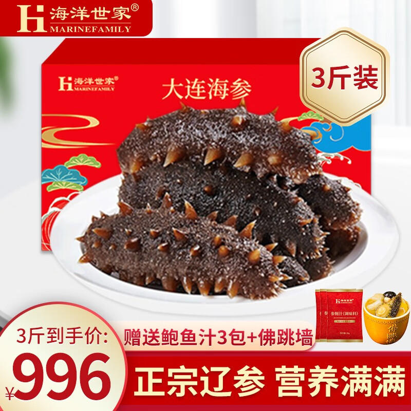 海洋世家大连冷冻鲜食即食海参辽刺参 海鲜水产端午节礼盒 【店长推荐】3斤装 6只/斤