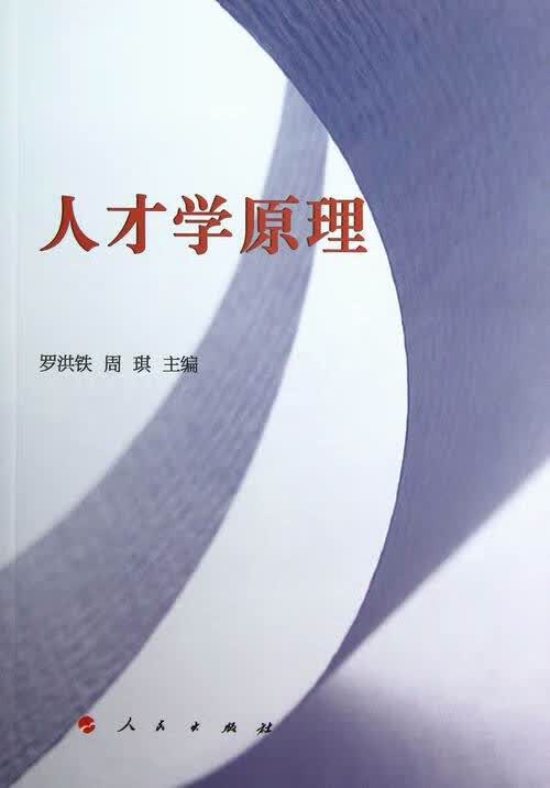 人才学原理【正版图书，放心购买】