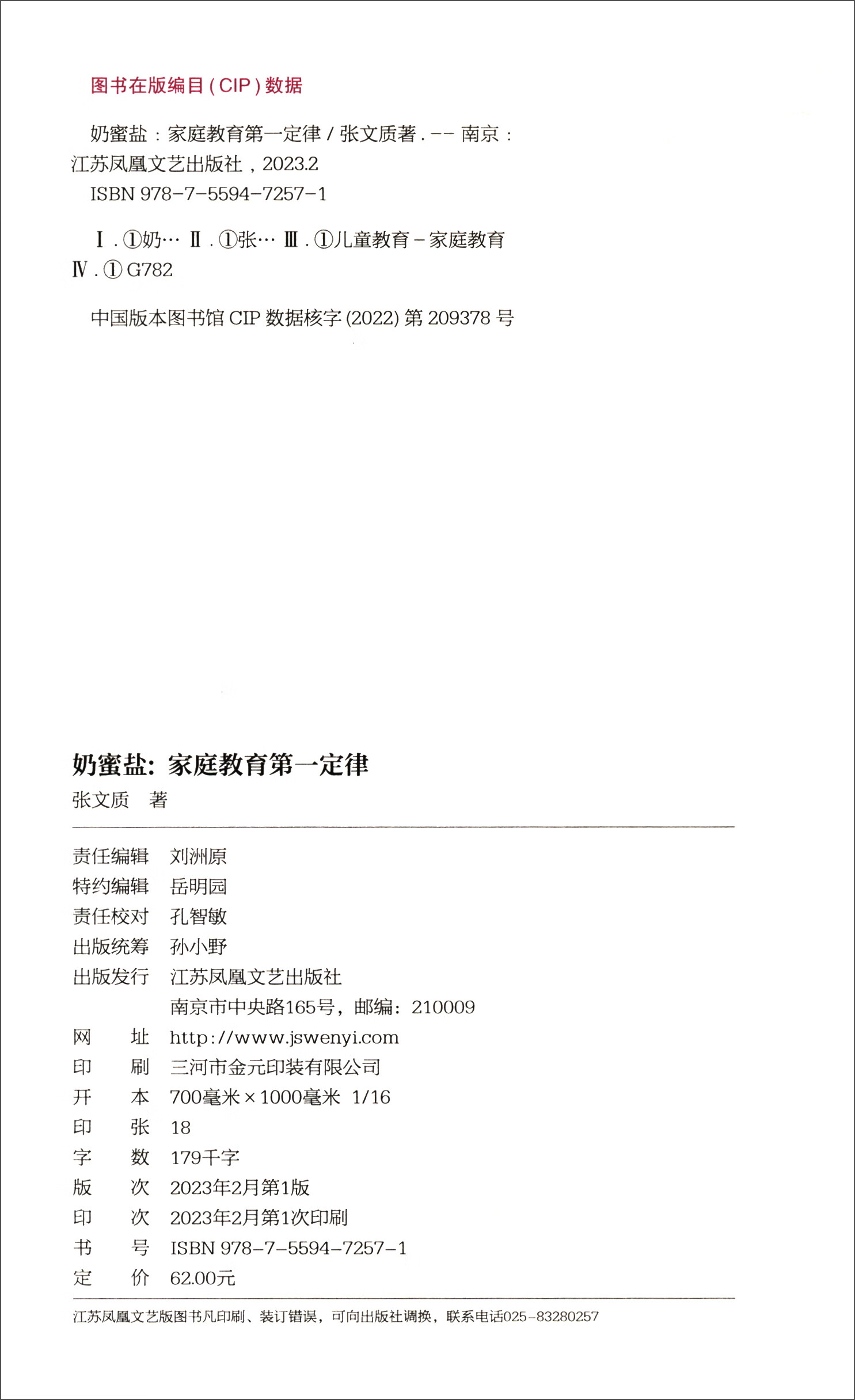 奶蜜盐（1+2套装2册）