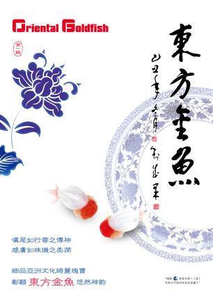 【正版书】东方金鱼