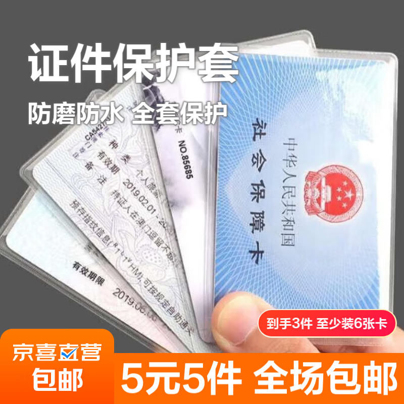 【5元5件更划算】磨砂防磁卡套证件保护套身份证银行卡公交卡收纳 3个装