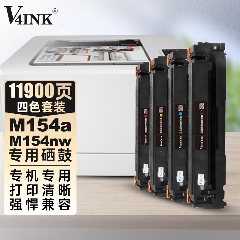 机墨粉cf510墨盒惠普m154晒鼓204a芯片 m154打印机专用硒鼓(四色套装)