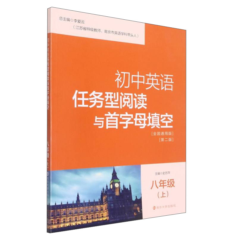 初中英语任务型阅读与首字母填空 八年级（上）
