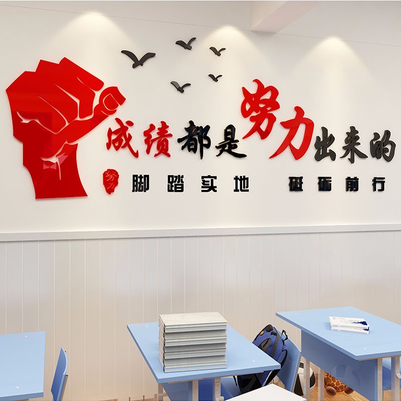 盐姬努力奋斗标语高三励志墙贴3d立体教室布置办公室装饰公司文化激励