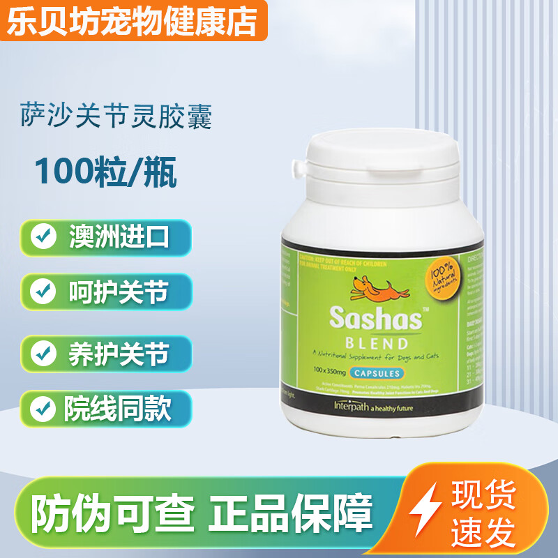 优选 萨沙关节灵胶囊100粒澳洲进口犬用关节软骨素宠物粘多糖关节养护 萨沙犬胶囊 100粒*1瓶