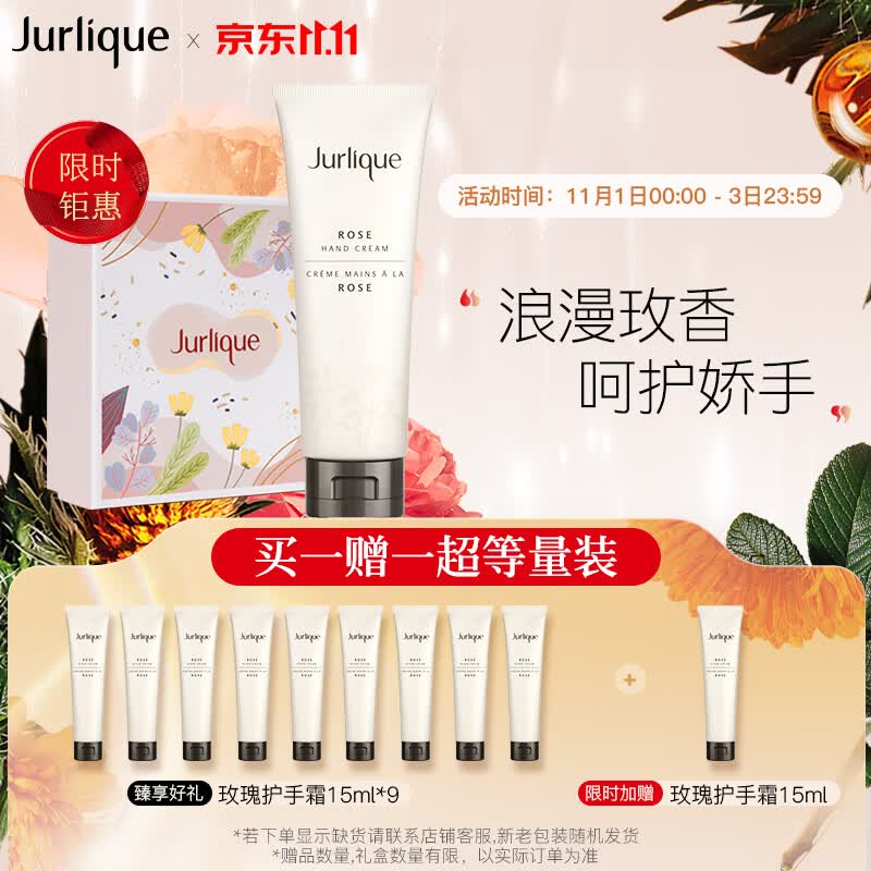 茱莉蔻（Jurlique）玫瑰护手霜125ML 护肤品保湿滋润舒缓提亮柔软细腻 高性价比高么？