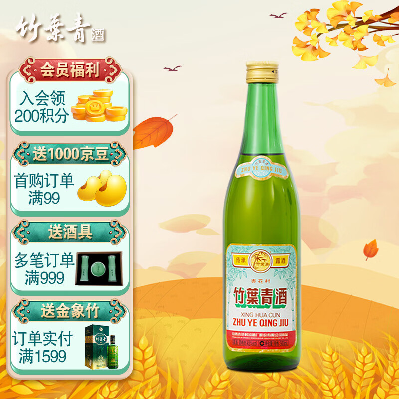 竹叶青酒  传承竹 山西杏花村汾酒 露酒 45度500ml 单瓶装怎么样,好用不?