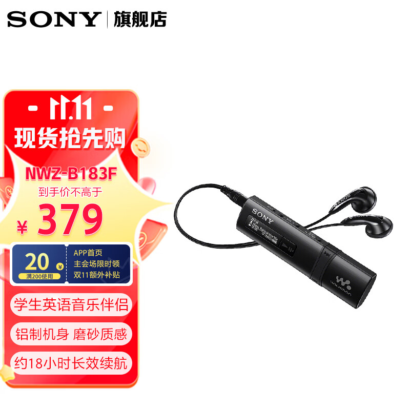 索尼（SONY） NWZ-B183F mp3音乐播放器随身听学生版英语听力 小巧迷你运动跑步便携式 黑色高性价比高么？