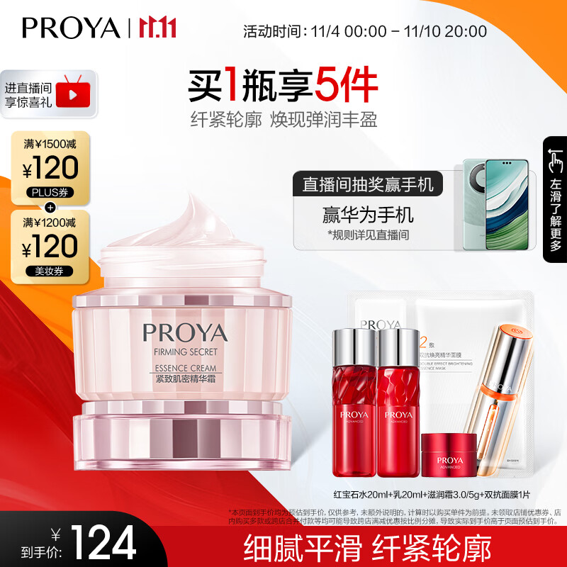 珀莱雅紧致肌密精华霜50g 护肤淡化细纹补水保湿提拉紧致焕颜霜女士高性价比高么？