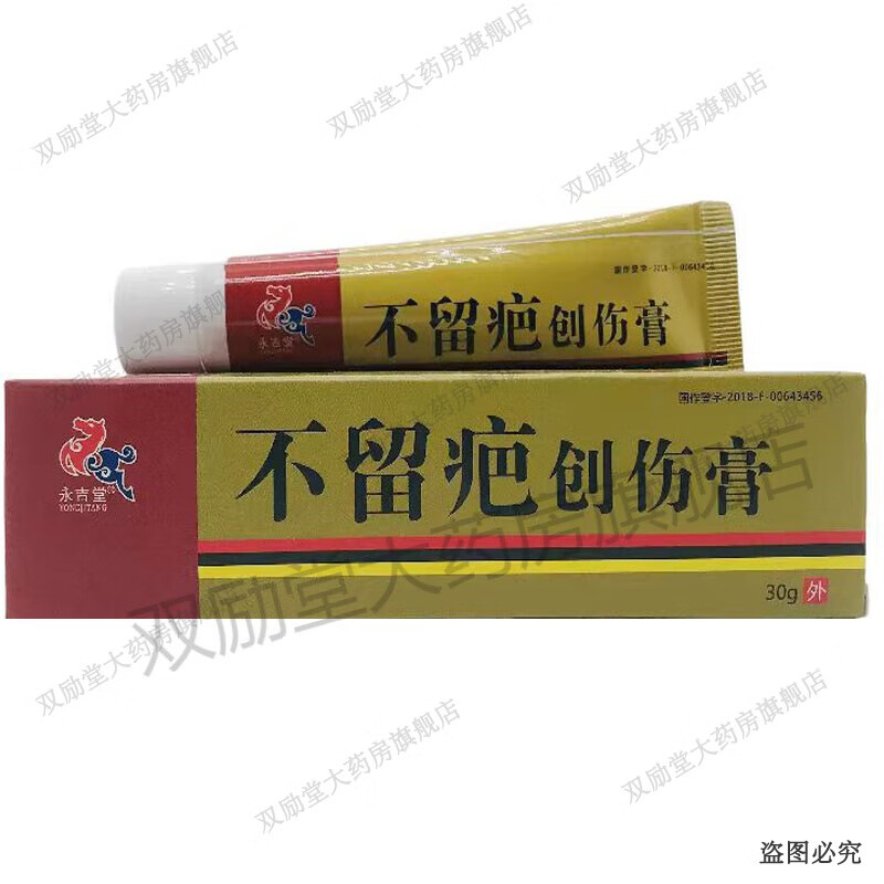 永吉堂不留疤创伤膏30g 皮肤外用烧伤烫伤修护霜 1盒装