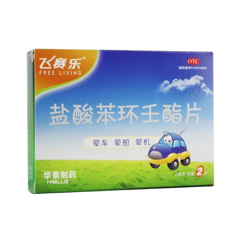 飞赛乐 盐酸苯环壬酯片 2mg*6片 晕车药 晕船药 晕机药 1盒装 1盒*2mg