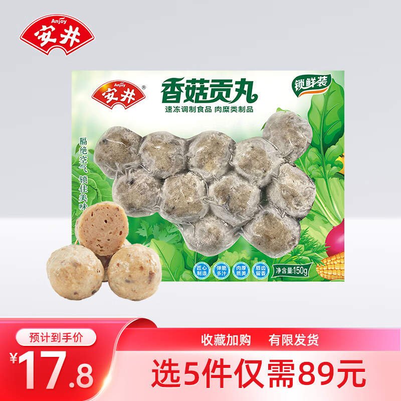 火锅食材关东煮麻辣烫食材虾滑丸子烧烤食材生鲜 150g香菇贡丸*1袋