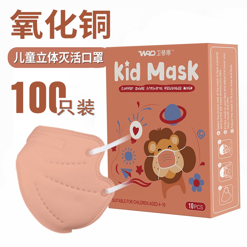 恒坤卫普盾灭活氧化铜KN95成人立体国产盒装成人儿童铜离子口罩 儿童3D*100只装