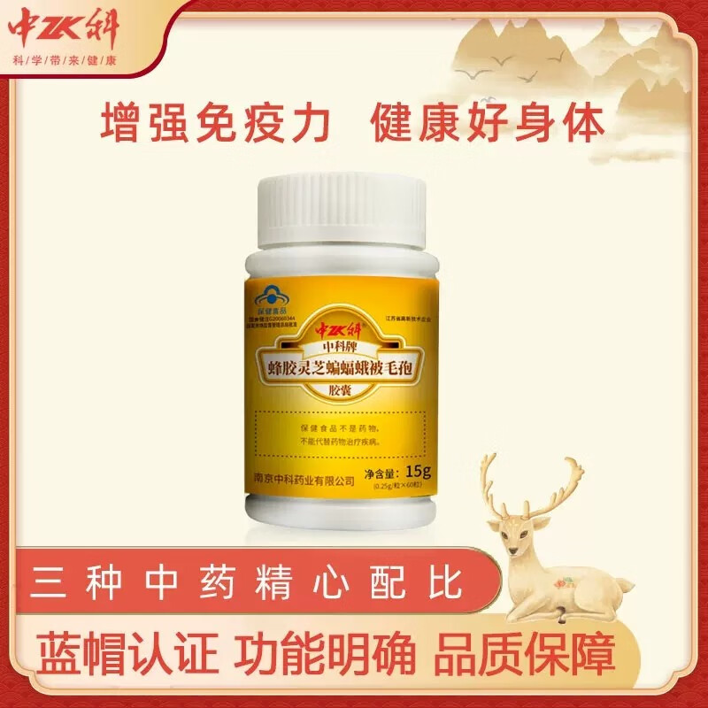 中科牌蜂胶灵芝蝙蝠蛾被毛孢胶囊 0.25g/粒*60粒 增强免疫力
