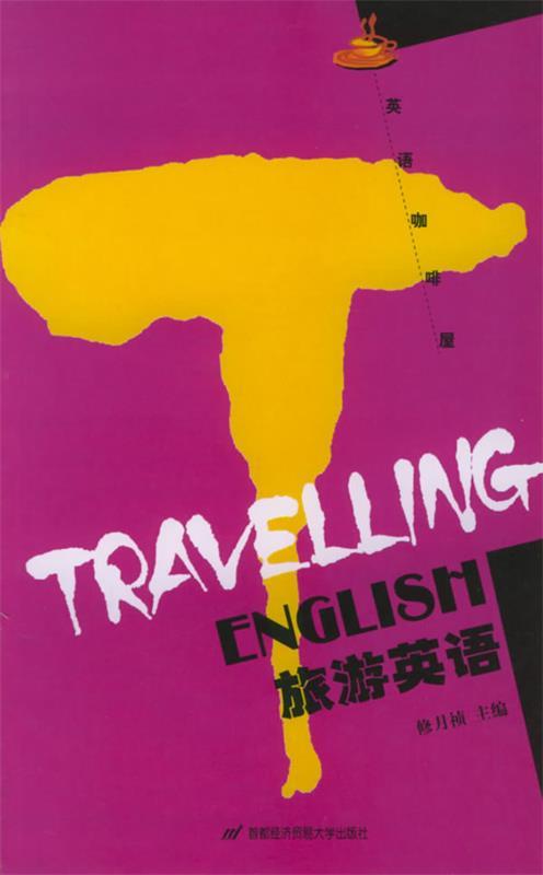 英语咖啡屋 旅游英语