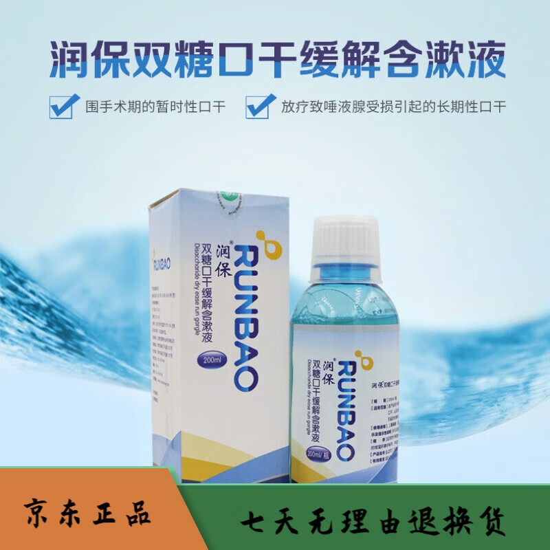 品牌人工唾液润保双糖口干缓解含漱液口腔清洁保湿漱i口水人工唾液100