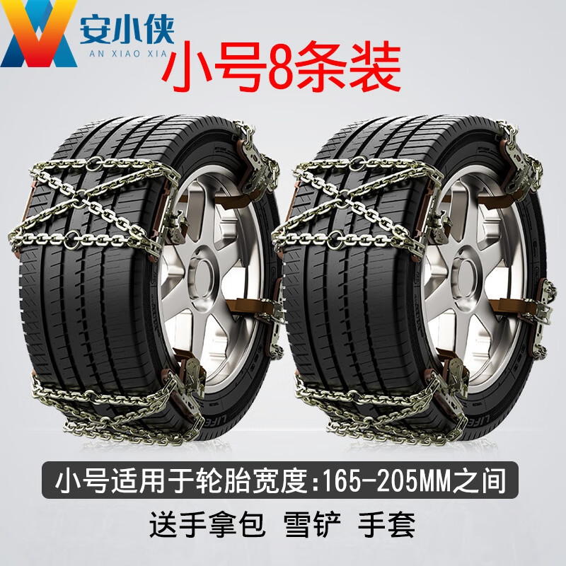 安小侠 轮胎防滑链 交叉款通用型轮胎防滑链轿车suv面包车轮胎铁链