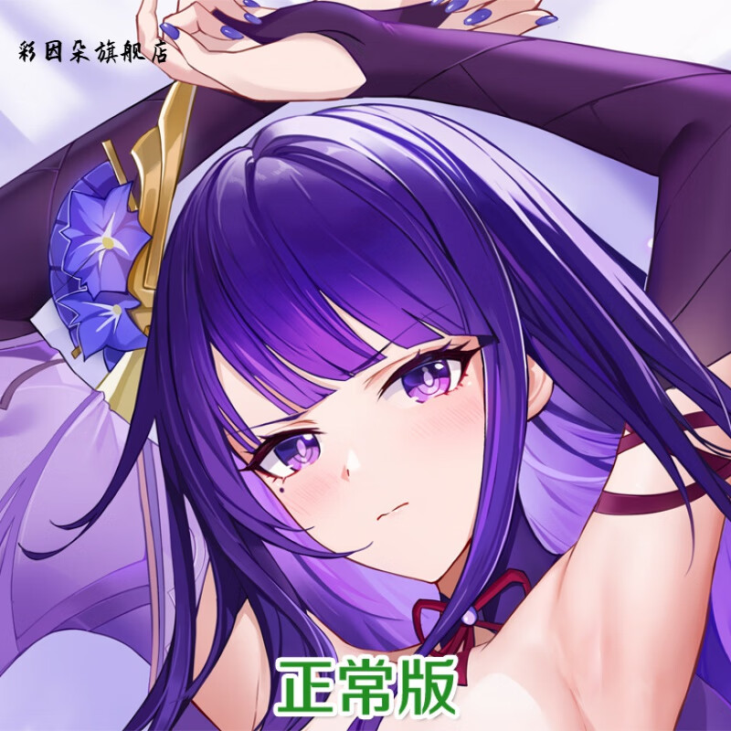 梦不落原神雷电将军雷神巴尔等身抱枕套动漫周边二次元同人 正常版-桃