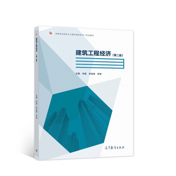 【团购优惠】46.8~第二版9787040573008畅销