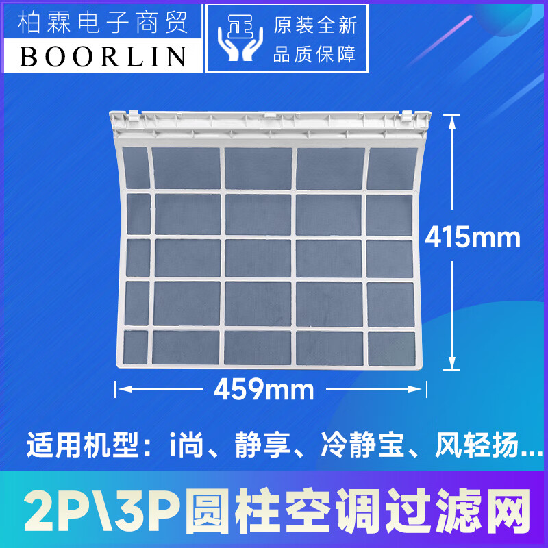 适用格力圆柱型柜机空调i尚 i慕 静享冷静宝风轻扬空气净化过滤网 单