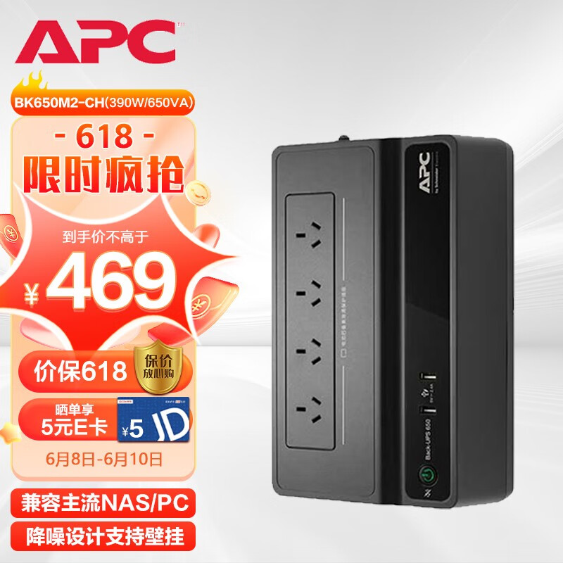 施耐德APC UPS不间断电源群晖NAS自动识别支持PC通讯家用后备电源 BK650M2-CH（390W/650VA）