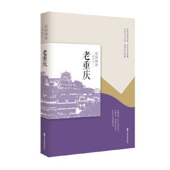 老重庆【放心选购】