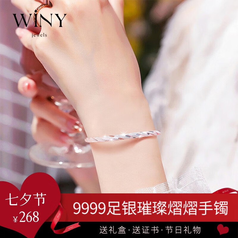唯一（Winy）银手镯女士款七夕情人节礼物送女友实心银首饰足银9999银镯子年轻时尚款生日礼物闺蜜朋友情侣素圈手环妈妈长辈配证书礼盒25-26g璀璨熠熠属于什么档次？