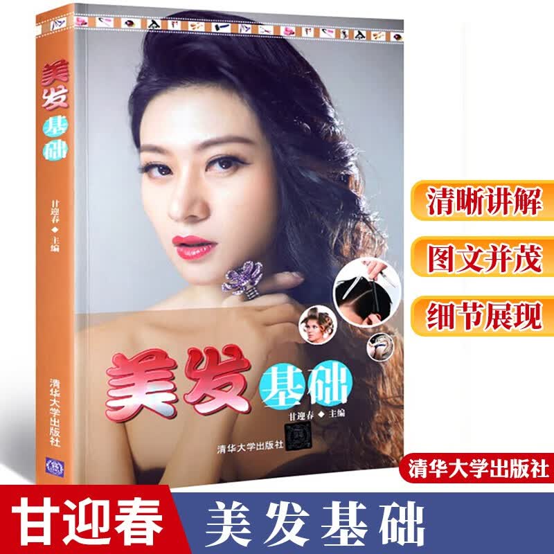 美发书籍教材 美发基础 发型书理发教程书 新手零基础学美发发型教程书 发型设计剪发美发烫染入门高性价比高么？
