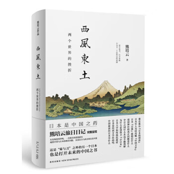 两个世界的挫折-西风东土【正版书籍】