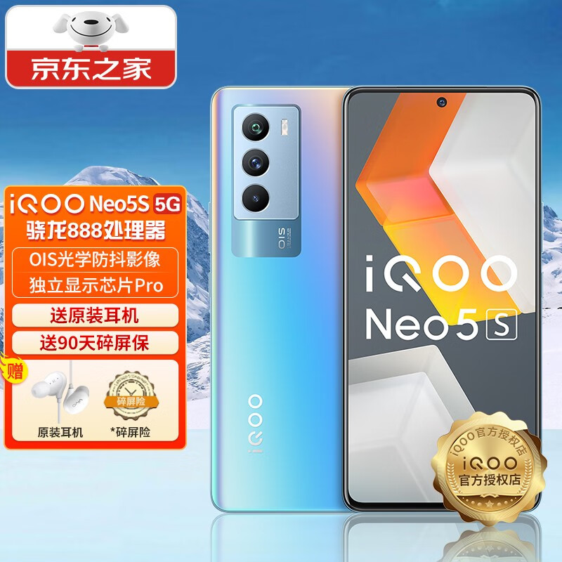 价保双11】vivo iQOO Neo5S全网通5G游戏电竞手机new5升级爱酷iqooneo5se Neo5S 日落峡谷8G+256G 官方标配【90天碎屏宝+后壳宝】