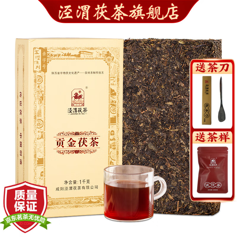 泾渭茯茶黑茶陕西茯茶特产茶叶金花茯砖茶泾阳 贡金茯茶 2022年1000g