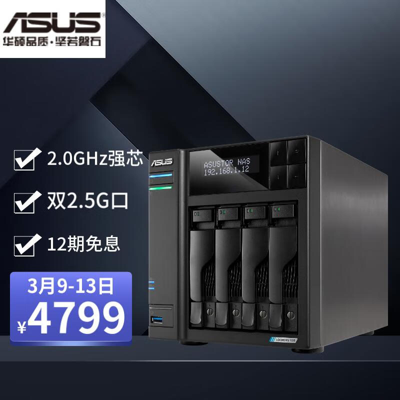 萌新对比华硕AS6704Tnas网络云存储是否值得买，口碑揭秘看完就知道