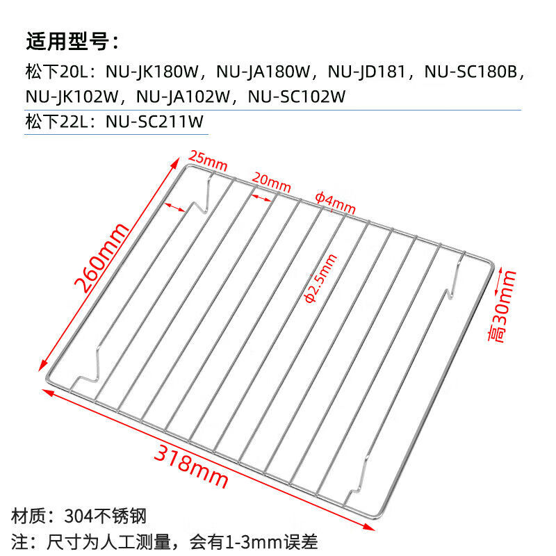 双幼适用松下22升蒸烤箱不锈钢烤盘网架带孔蒸盘不沾盘配件NU-SC211W 不锈钢烤网318mm
