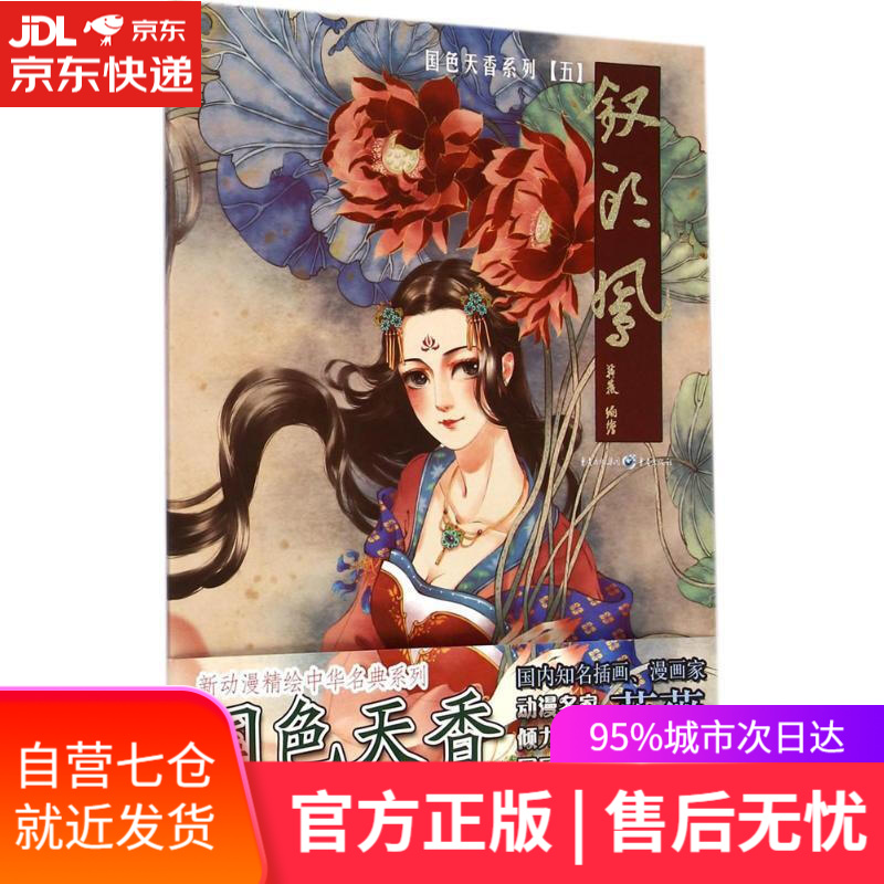 【新华书店】钗头凤 蒋薇 编绘 重庆出版社