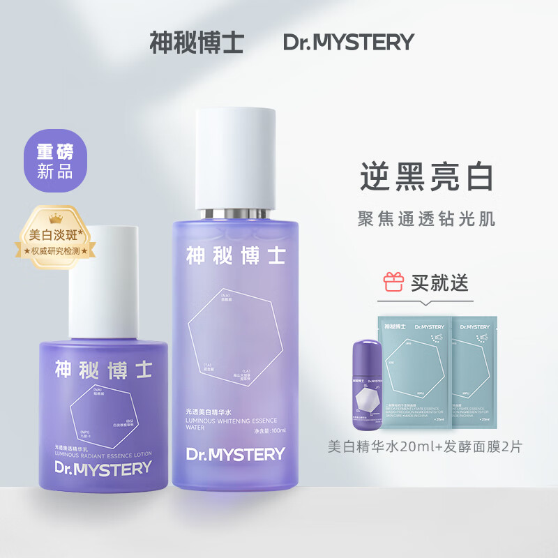 神秘博士（mystey doctor）补水舒缓保湿精华套组学生乳水男女保湿套装 水乳套组