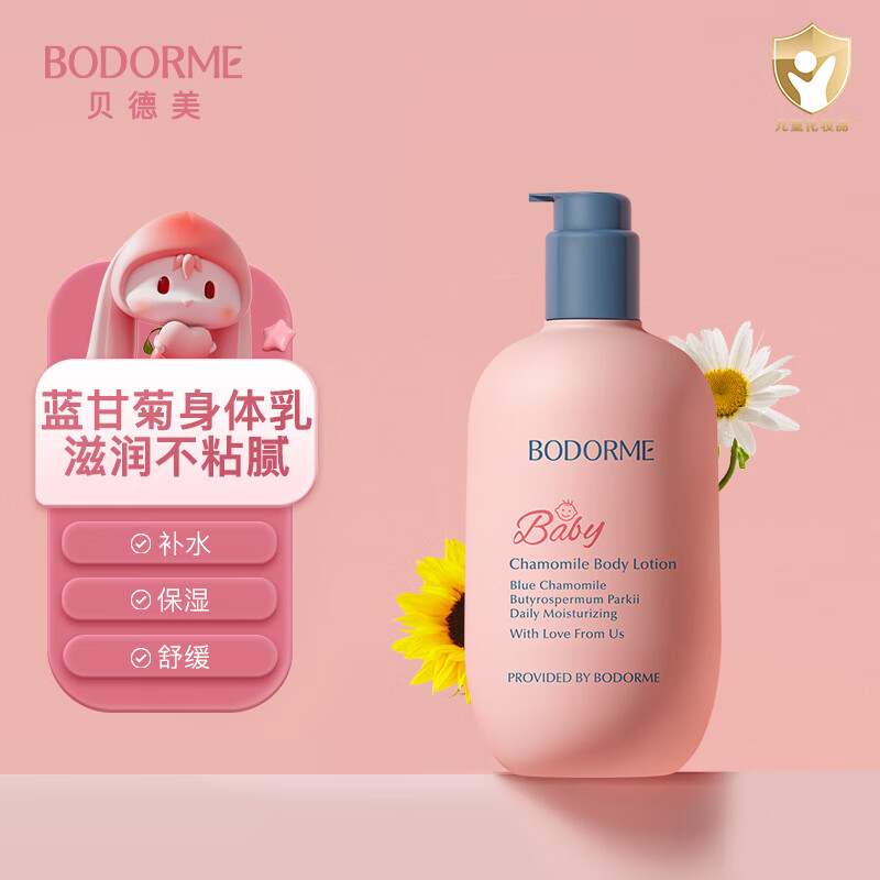 贝德美（bodcrme）蓝甘菊身体乳 宝宝婴儿乳润肤露 补水保湿护肤不油腻 全身用250g高性价比高么？