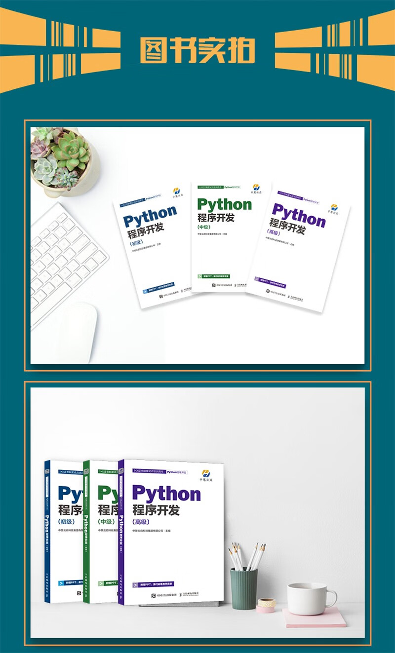 Python程序开发(中级)详情图