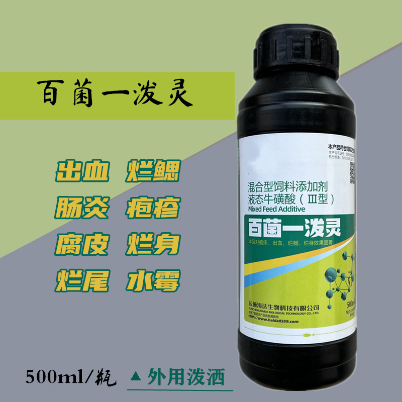 鱼药水产养殖专用鱼塘消毒腐皮烂身灵烂尾烂鳃出血赤皮水霉病 【百菌