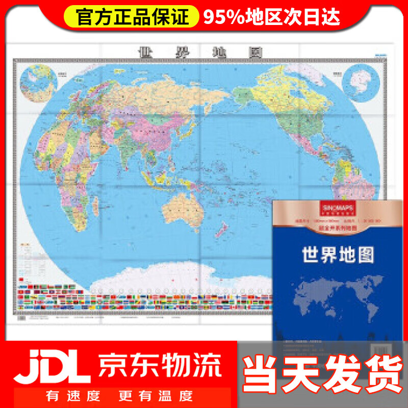 【送货上门】新版 世界地图（袋装折叠版）1.38米0.98米 中国地图出版社 著
