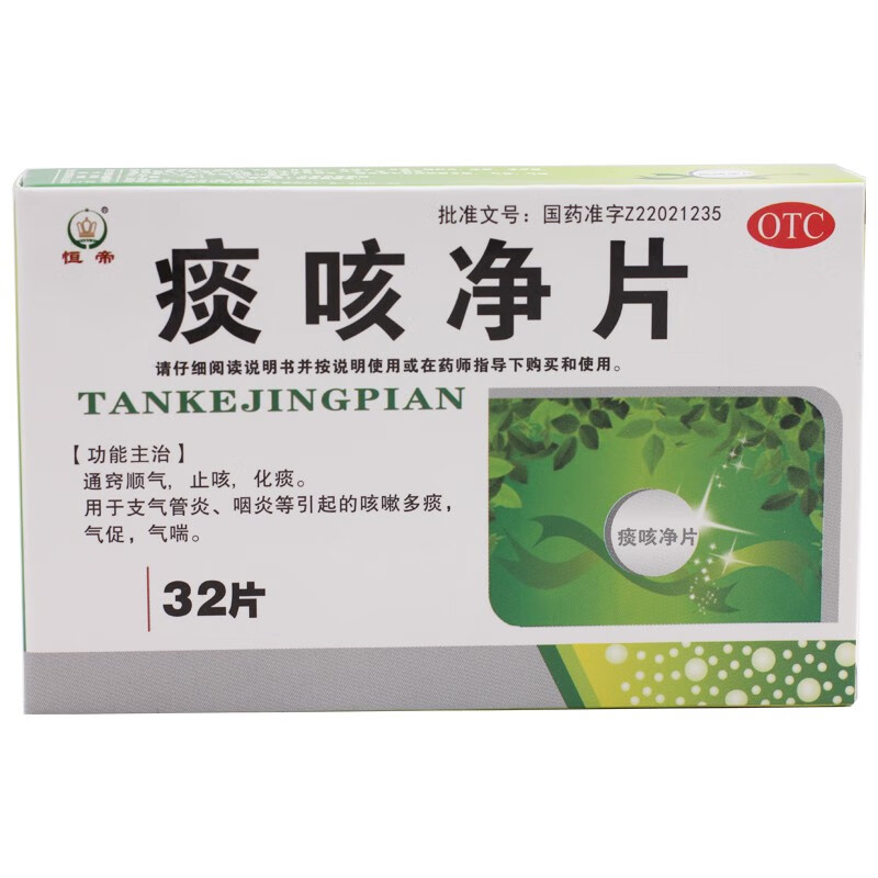 2g*32片 通窍顺气 止咳 化痰 咳嗽多痰 气促 气喘