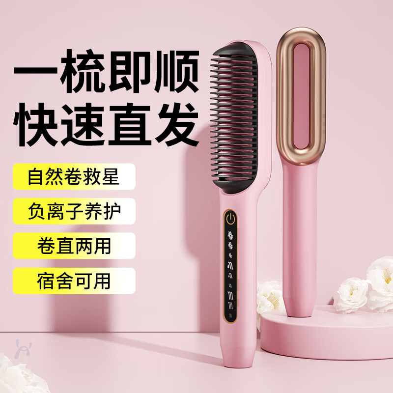 黎孩【韩国】黎孩直发梳卷直发器卷发梳卷直两用美发快速造型拉直梳子家用宿舍卷发棒头发蓬松懒人神器 【粉色】9档温控+卷直两用+负离子护发使用感如何?