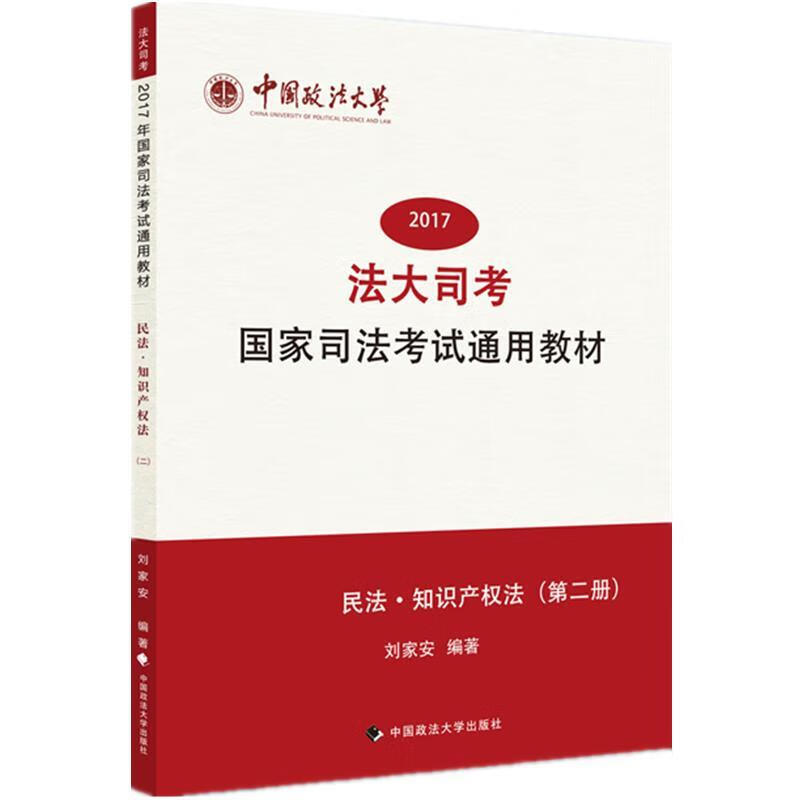 产权法 刘家安,刘智慧 著 9787562072157【正版图书】