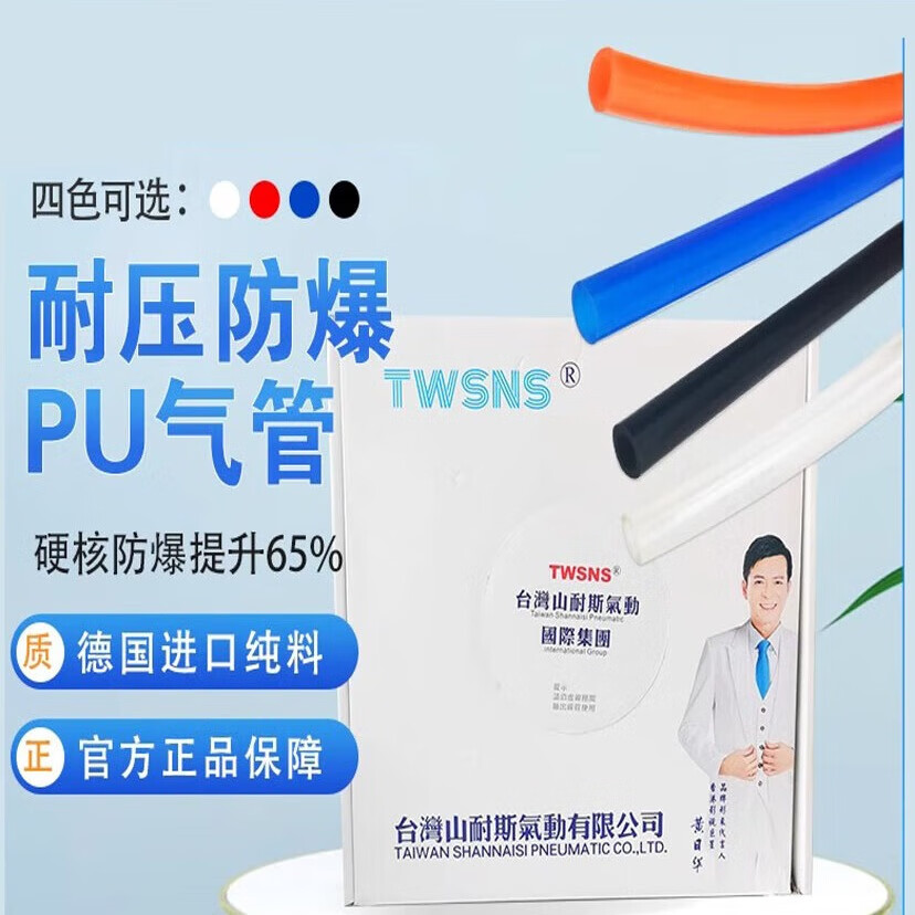 TWSNS山耐斯PU氣管軟管8x5mm10x6.5mm12mm16空壓機(jī)氣管高壓防爆氣動(dòng)管 透明 德國(guó)料8*5/100米